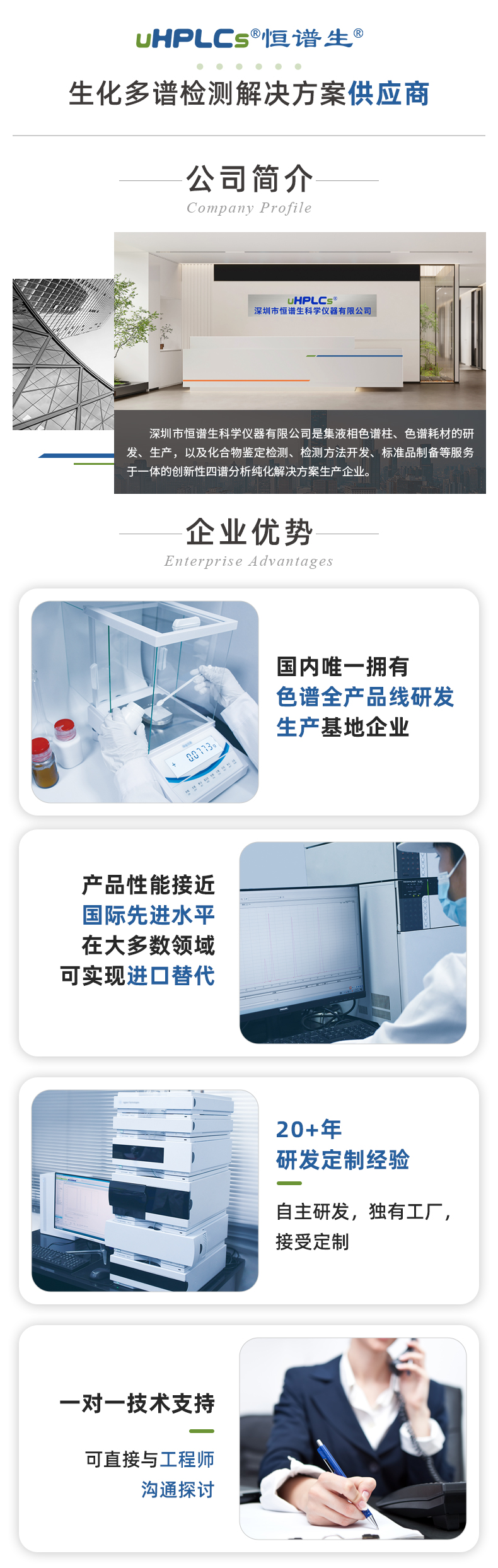 恒譜生USHD系列C8液相色譜柱_04